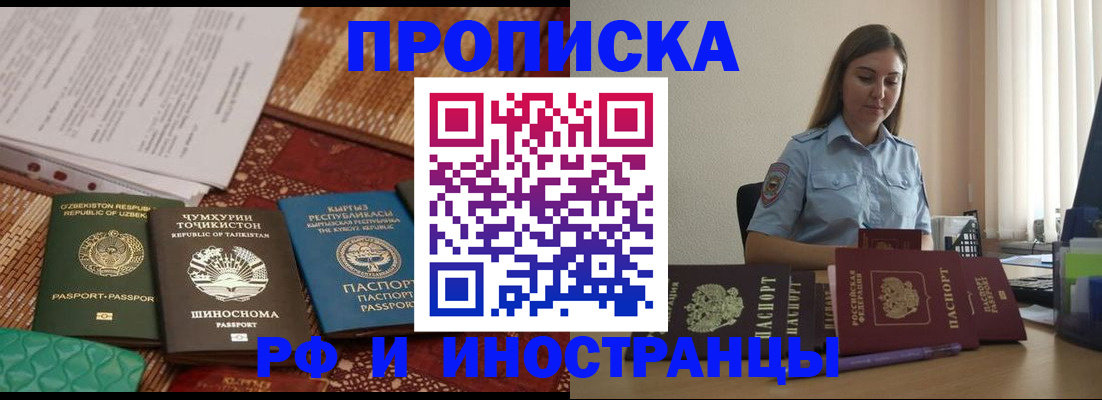 временная регистрация для всех в Балтийске