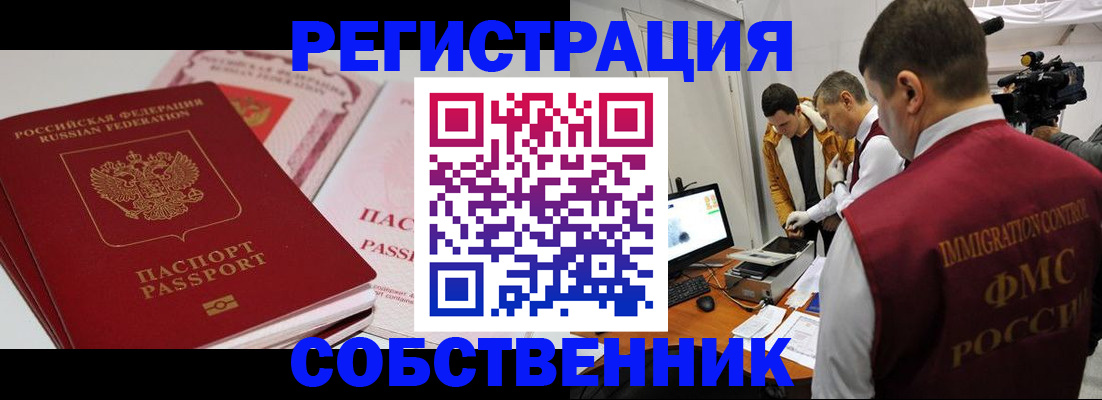 временная регистрация поиск в Балтийске