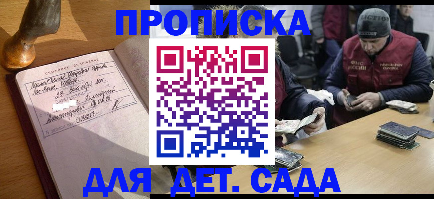 прописка регистрация в Балтийске