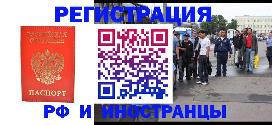временная регистрация недорого в Балтийске