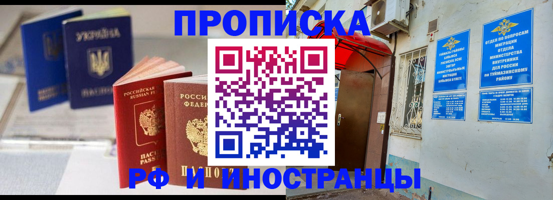 прописка иностранных граждан в Балтийске