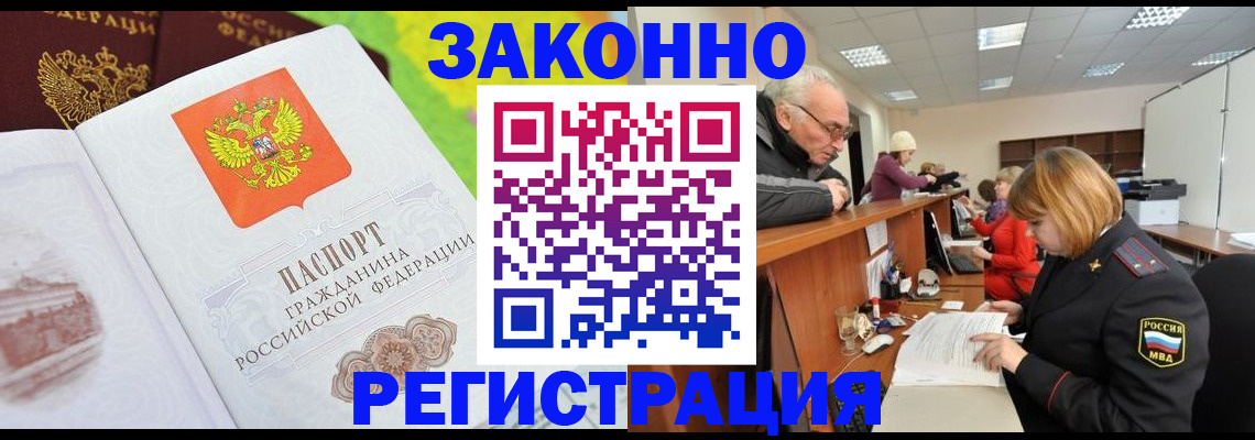 прописка гарантия в Балтийске